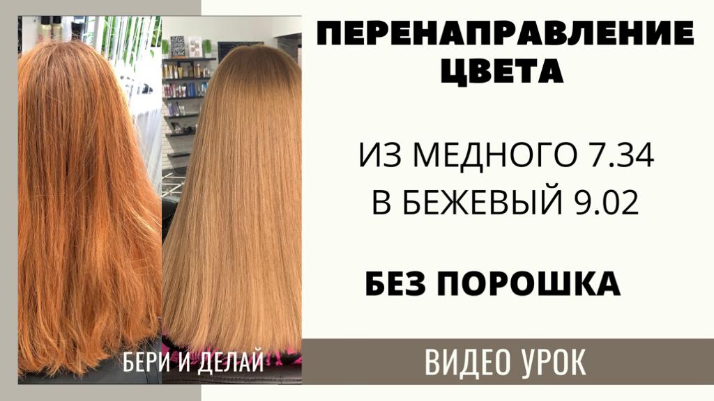 Урок №15. Перенаправление цвета из 7.34 в нейтрально-бежевый 9.02